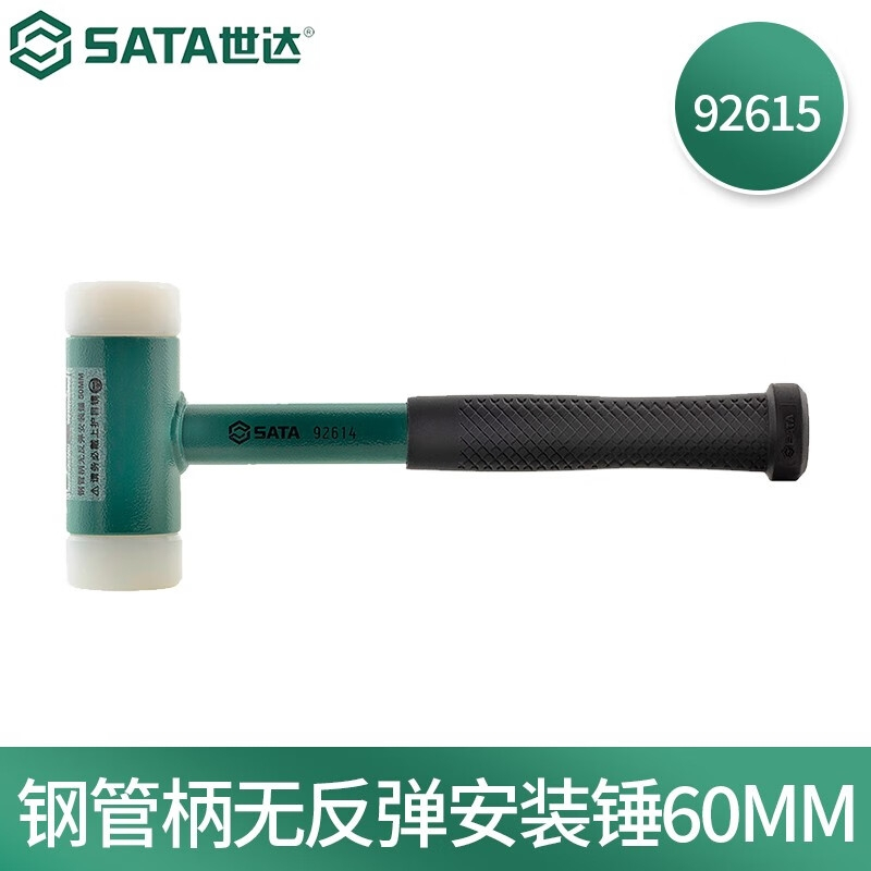 锤子 世达/SATA 92615 安装锤