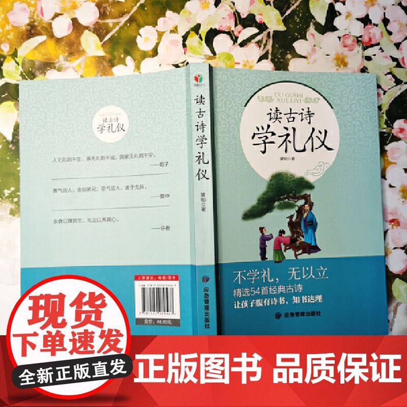 读古诗学礼仪 (不学礼、无以立:精心挑选54首古典古诗让孩子腹有诗书知书达理,懂礼的孩子受欢迎)高清大图