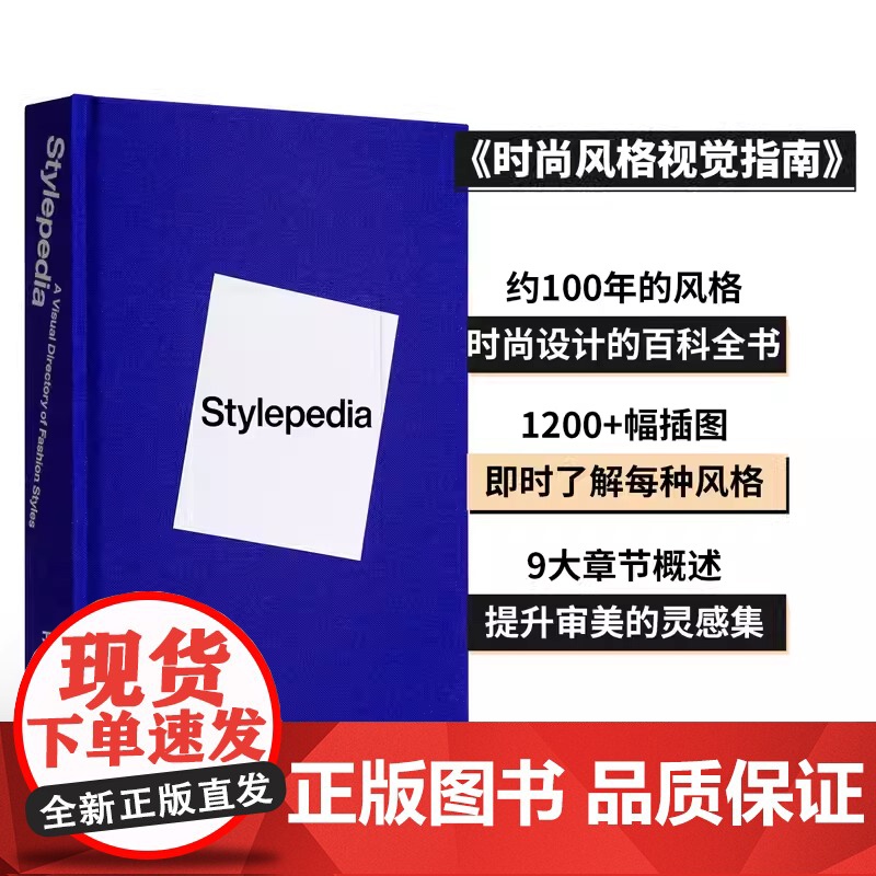 时尚风格视觉指南 Stylepedia:A Visual Directory of Fashion Styles 纺织品高清大图