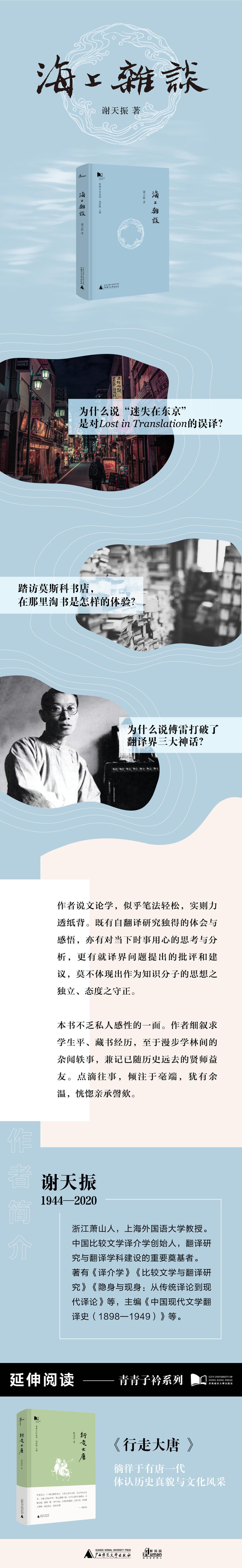 海上杂谈(精)/青青子衿系列