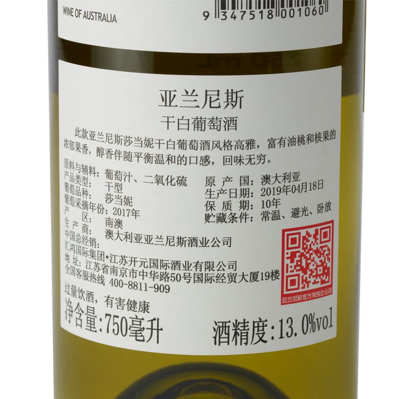 澳洲原瓶进口红酒 亚兰尼斯莎当妮干白葡萄酒750ml图片