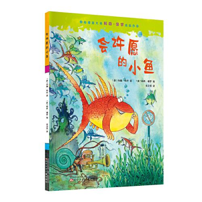 醉染图书会许愿的小鱼9787531580768