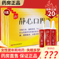 8盒装]太太(Taitai)静心口服液 15ml*10支 滋养肝肾 宁心安神妇女更年期头晕失眠多梦烦躁液体剂[妇科用药