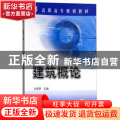 建筑概论