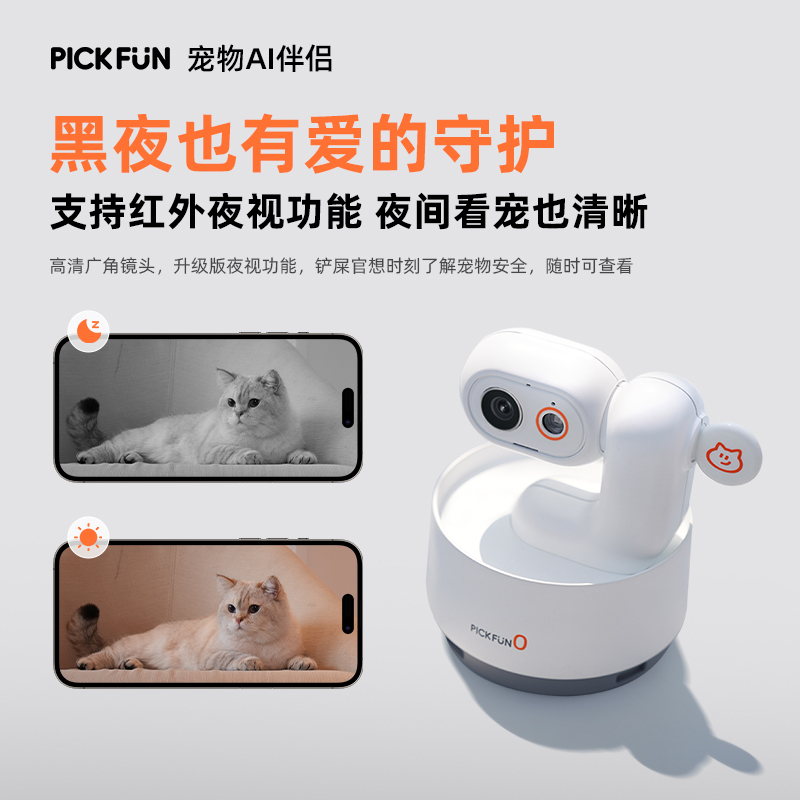 皮克方Pickfun宠物对讲摄像头P0 狗狗猫咪监视监控对话AI成片手机远程