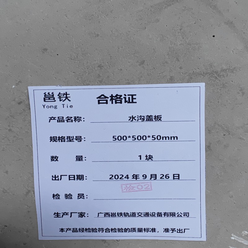 邕铁 水沟盖板 500*500*50mm 块高清大图
