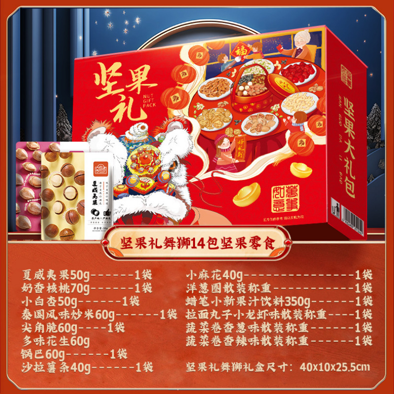 享食者坚果礼舞狮14包坚果零食礼盒900g年货坚果礼盒送礼整箱混合干果零食大礼包送长辈春节礼品