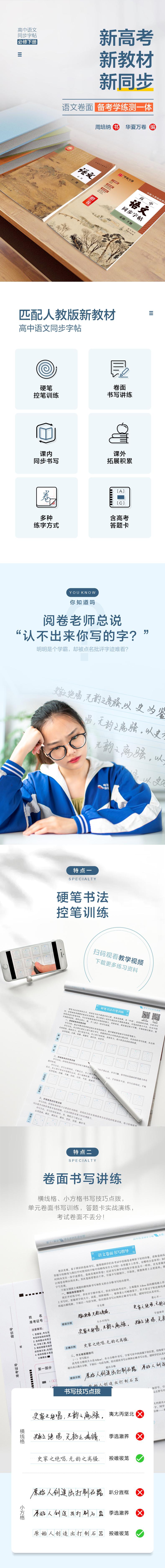 高中语文同步字帖·必修·下册