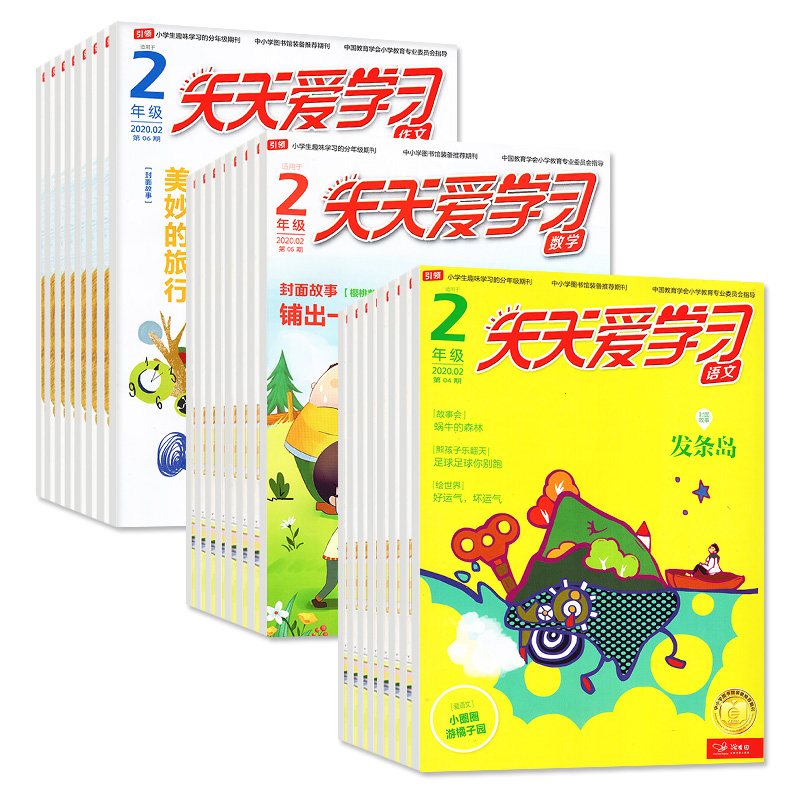 2023年11月共3本:语文作文数学 [正版]全年/半年订阅天天爱学习2年级2023年/2024年1-12月订阅/202高清大图