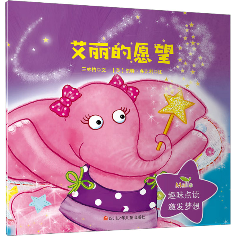 [M]艾丽的愿望-9787536599826高清大图