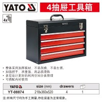 YATO YT-08874抽屉式手提工具箱多功能收纳维修工具盒五金整理箱 4抽屉