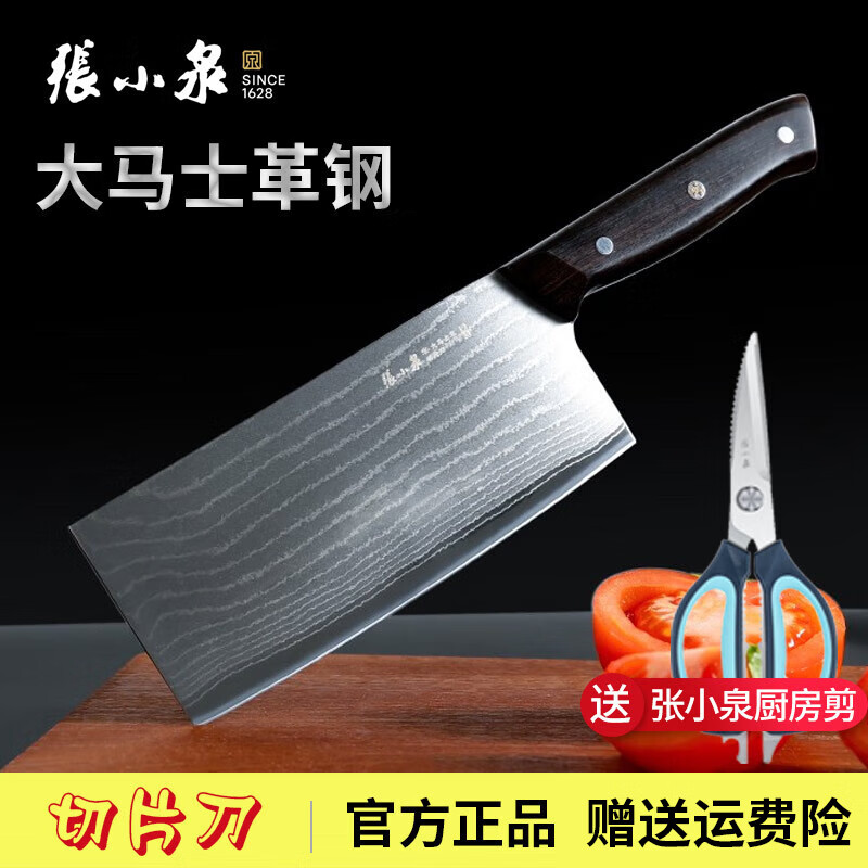 张小泉菜刀大马士革钢刀家用刀具不锈钢切片刀厨房切肉刀厨师专用刀锋利 宋·系列中式切菜刀