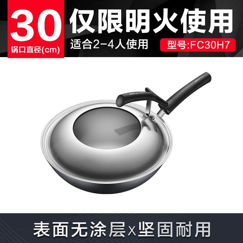 苏泊尔(SUPOR)炒锅 FC30H7 臻铁真不锈炒锅 30cm 可立盖