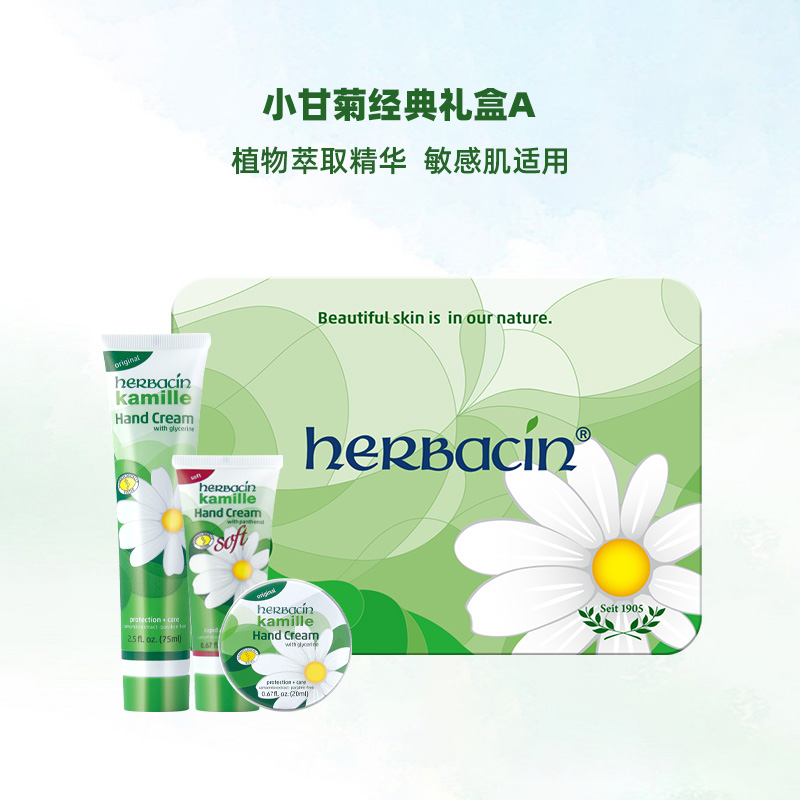 herbacin德国小甘菊经典护手组礼盒 经典护手霜l 无香护手霜 柔皙护手霜三支装 礼盒装