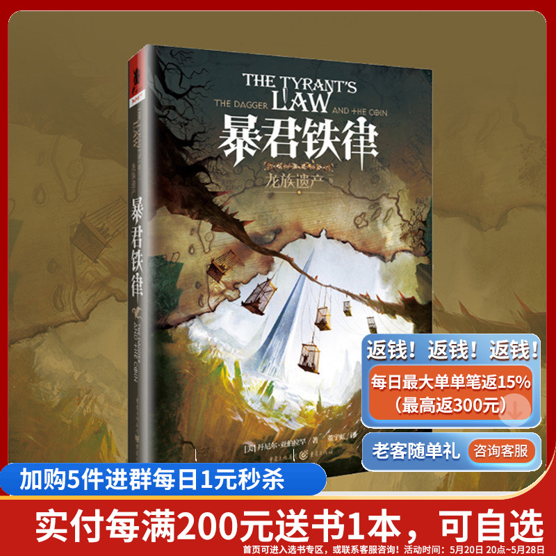 [正版]《龙族遗产(3):暴君铁律》龙族遗产系列乔治RR马丁亲传弟子令人惊叹的想象力丹尼尔亚伯拉罕处女作独角兽书系高清大图