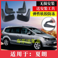 上山豹大众夏朗挡泥板2018款新款夏朗改装专用汽车配件软胶挡水泥皮瓦