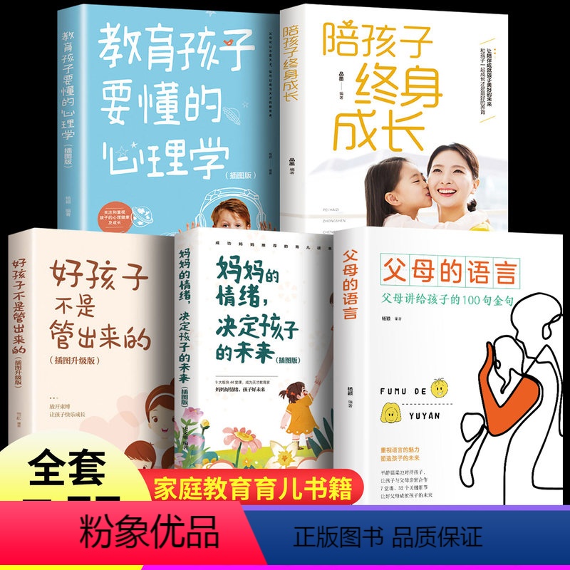 【正版】5册父母的语言妈妈的情绪决定孩子的未来好妈妈不吼不叫家庭教育亲子育儿书养育男孩女孩如何说孩子才会听父母推儿童心