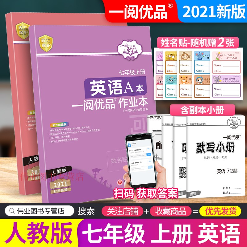 2023一阅优品作业本七年级八年级九年级上册下册数学英语科学人教版浙教版课时训练同步练必刷题辅导资料阅读理解作文专项训练