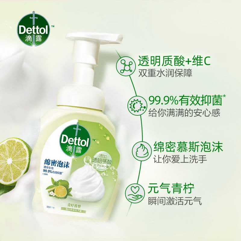 滴露泡沫抑菌洗手液青柠香型250mL 添加透明质酸绵密慕斯泡沫图片