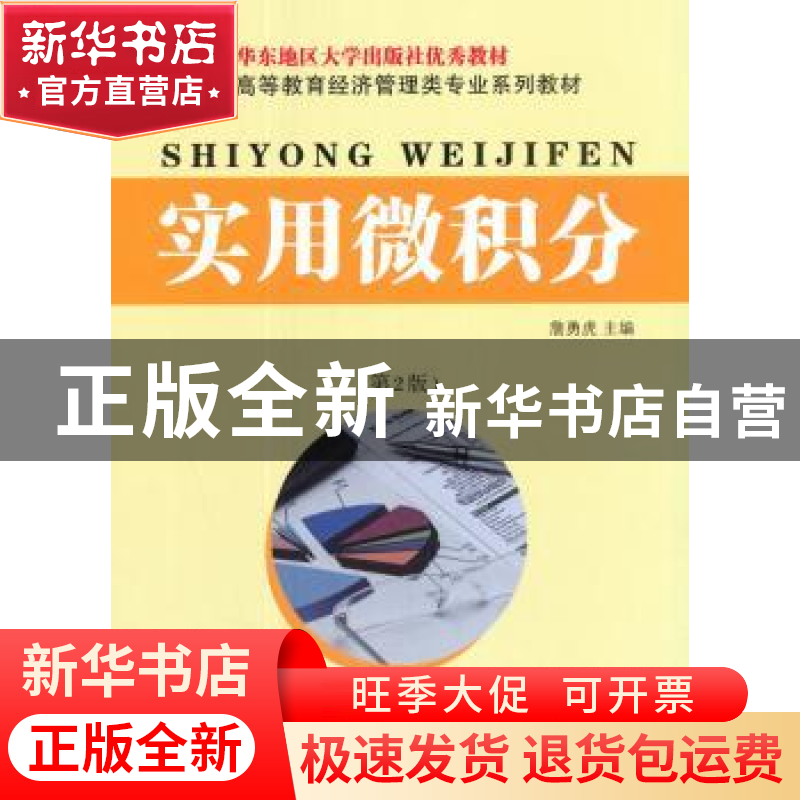 正版 实用微积分 詹勇虎 著 东南大学出版社 9787564172503 书籍高清大图