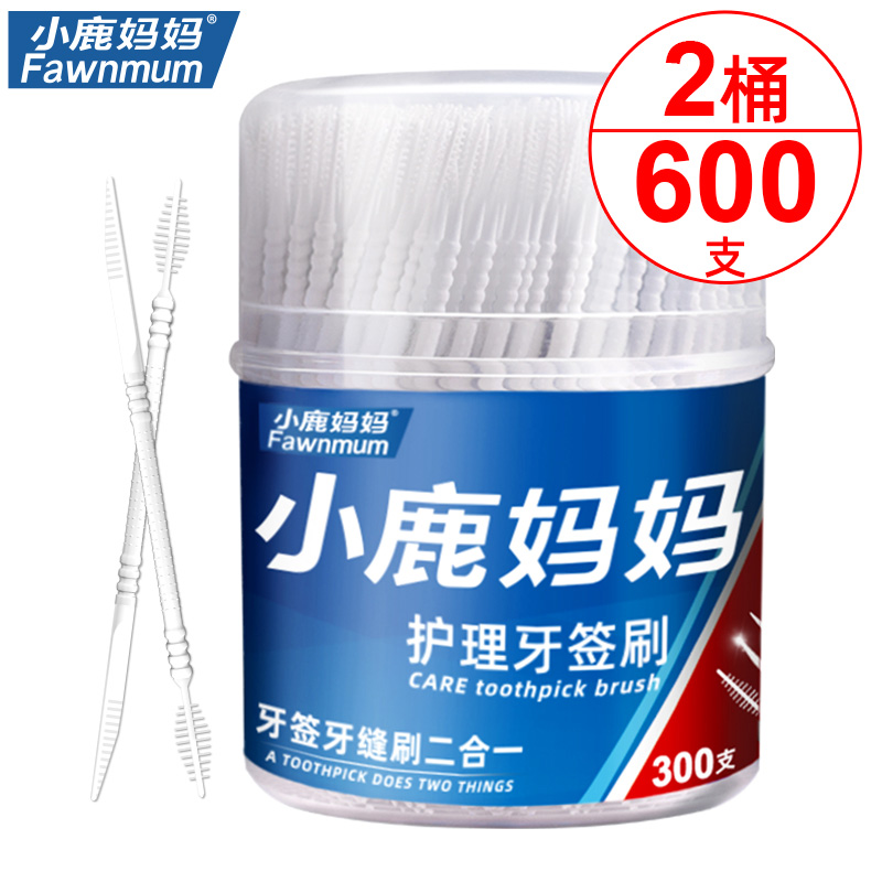 小鹿妈妈牙签刷一次性鱼骨便携式家用剔牙缝刷硅胶牙签刷600支