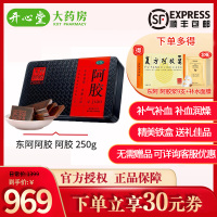 [顺丰发货 得阿胶浆]东阿阿胶 阿胶块 250g OTC铁盒女士滋补品补血虚萎黄滋阴润燥止血眩晕硬膏剂 [补气补血类目]
