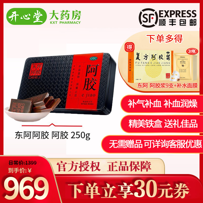 [顺丰发货 得阿胶浆]东阿阿胶 阿胶块 250g OTC铁盒女士滋补品补血虚萎黄滋阴润燥止血眩晕硬膏剂 [补气补血类目]