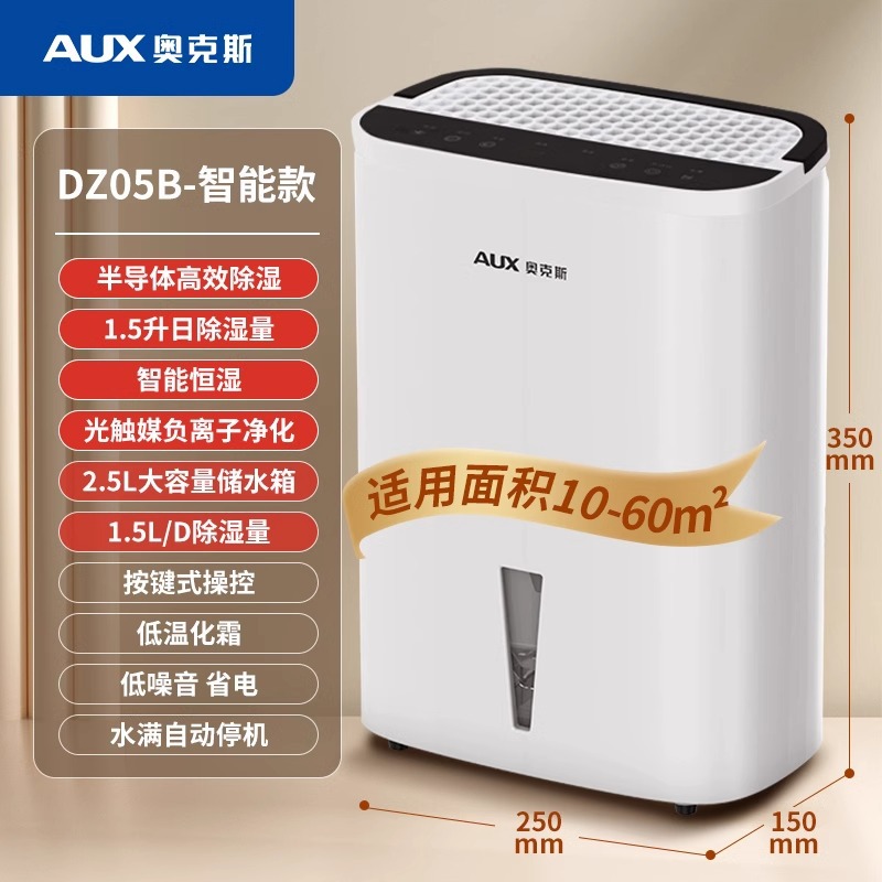 奥克斯除湿机家用抽湿卧室小型除潮干燥吸湿器大功率室内去湿神器 KDY-DZ05B