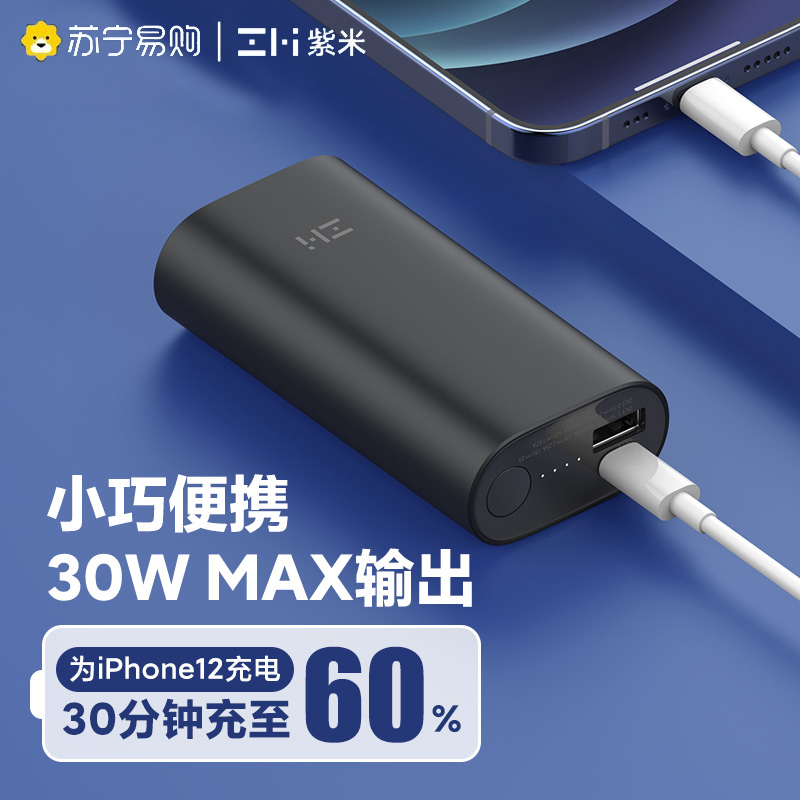 ZMI紫米10000mAh迷你移动电源小巧便携PD30W快充苹果20W充电宝适用于iPhone12小米红米k40至尊黑高清大图