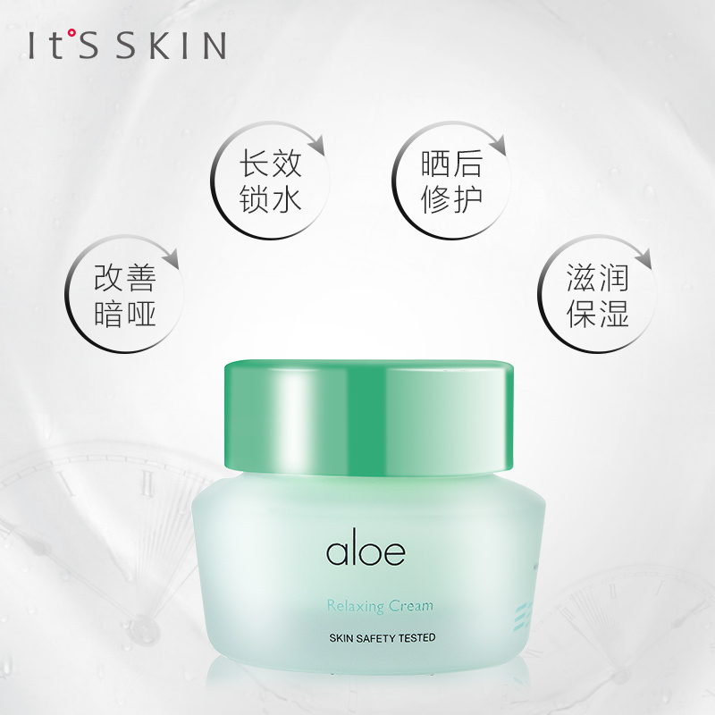 It’s skin伊思芦荟面霜50ml 补水保湿冬季干燥修护滋润不刺激舒缓