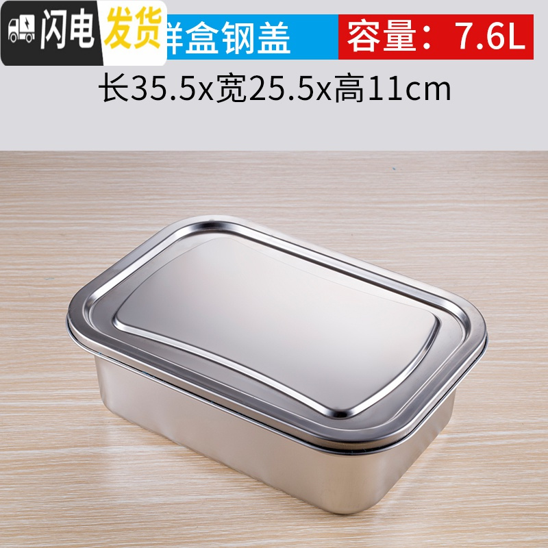 三维工匠304不锈钢保鲜盒饭盒长方形收纳盒带盖大号食物冻品冷藏密封盒子 2号35.5*25.*11cm(带钢盖)