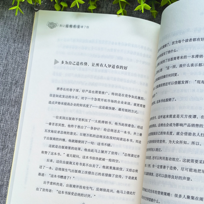 [正版] 别让无效社交害了你 请停止无效社交 别让不好意思害了你 人沟通技巧书籍说话之道口才训练口才提高情商聊天人际交高清大图