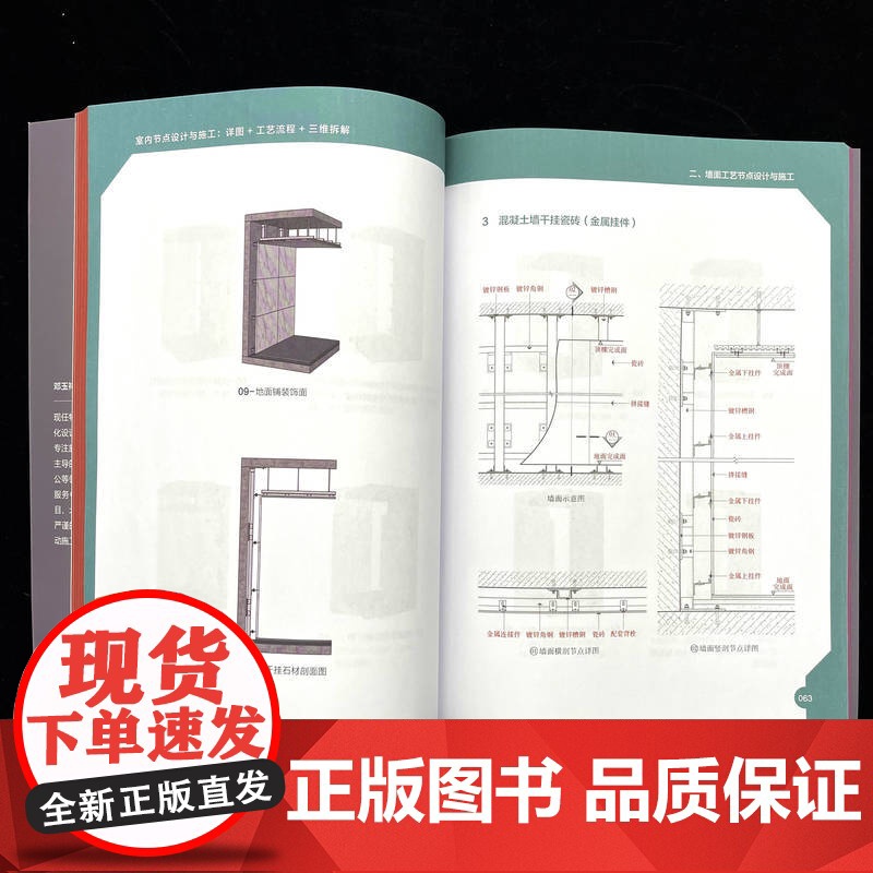 正版 室内节点设计与施工:详图+工艺流程+三维拆解 邓玉祥 9787111775027 机械工业出版社 室内 室内设高清大图