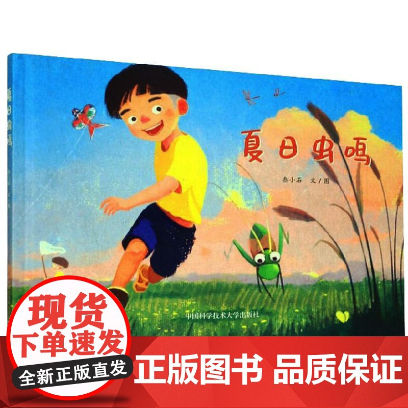 夏日虫鸣漫画故事6-10岁儿童故事书小学生课外阅读书籍暑假阅读图书童话故事儿童书籍高清大图
