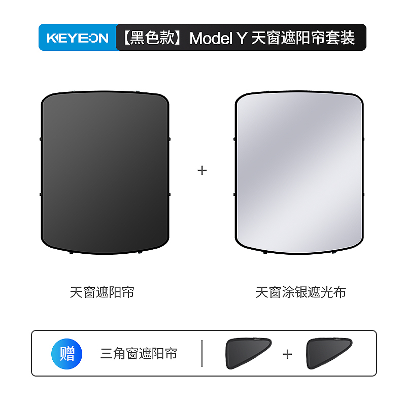 凯易欧(Keyeon)适用特斯拉model3遮阳帘Y天窗车顶防晒挡遮阳板ModelY一体天窗遮阳帘套装[黑色]