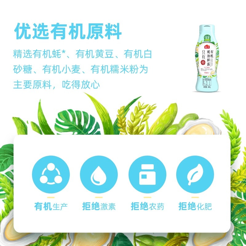 海天0添加有机蚝油鲜露600g*2瓶 零添加防腐剂甜味剂 炒蘸腌拌增香增味