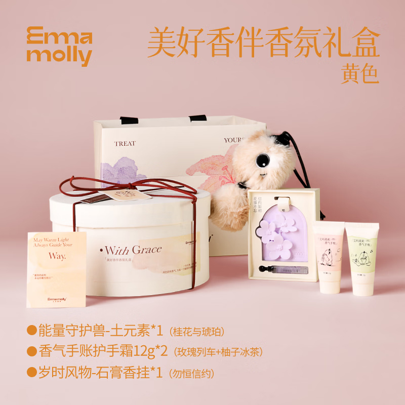 艾玛莫莉MHXBFW003-001 美好香伴香氛礼盒(暖光香伴-黄色)