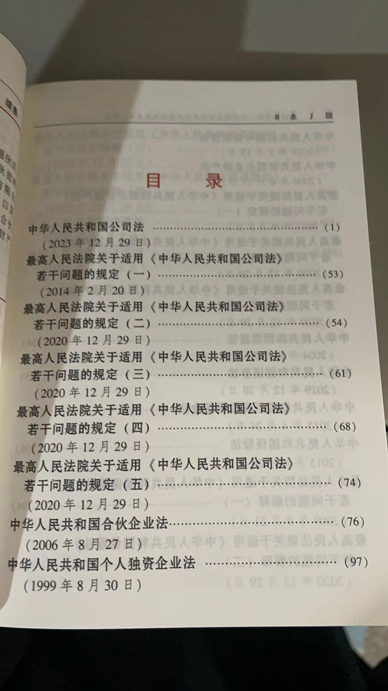 [正版]2024年重印版 飞跃法考2024分类法规随身查 商法 64开 2024国家法律职业资格考试 法条随身查 法律法高清大图