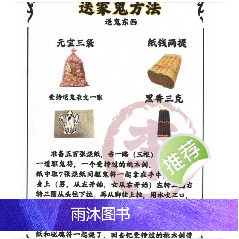 东北民俗传统文化仙家秘法大全彩色266页中国宇航出版社高清大图