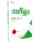 全品作业本.数学八年级.上册.人教版 全品作业本8八年级上册数学人教版RJ 2020秋初中同步教材必刷题