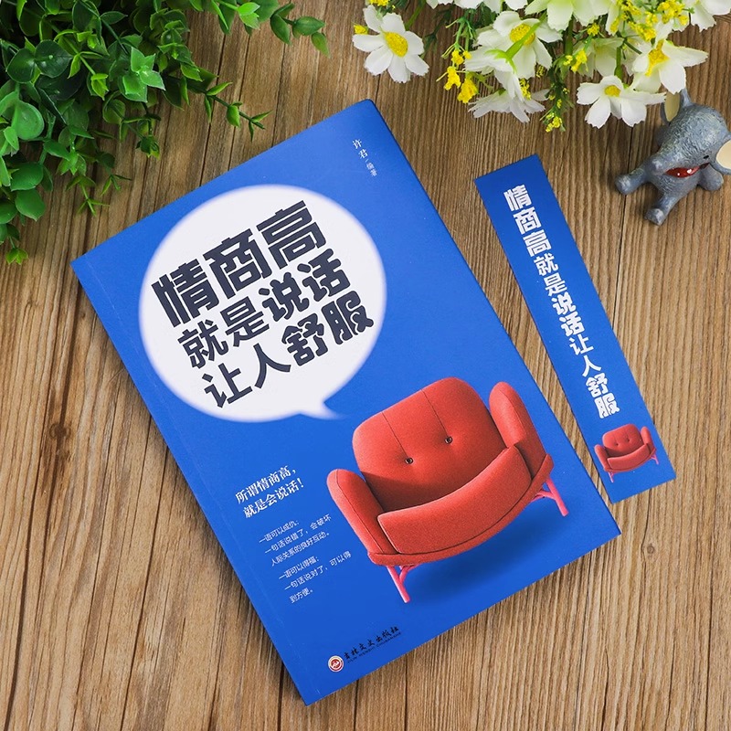 [醉染正版]情商高就是说话让人舒服 书排行榜人际交往语言表达能力口才说话训练与沟通技巧谈话力量幽默演讲提高情商的书籍高清大图