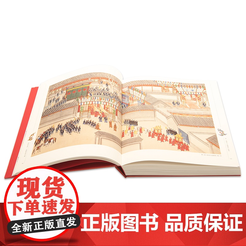 龙凤呈祥 清朝皇帝大婚 任万平著 制度特征 文献和文物存藏 历史照片 故宫博物院出版 纸上故宫 正版书籍YJ高清大图