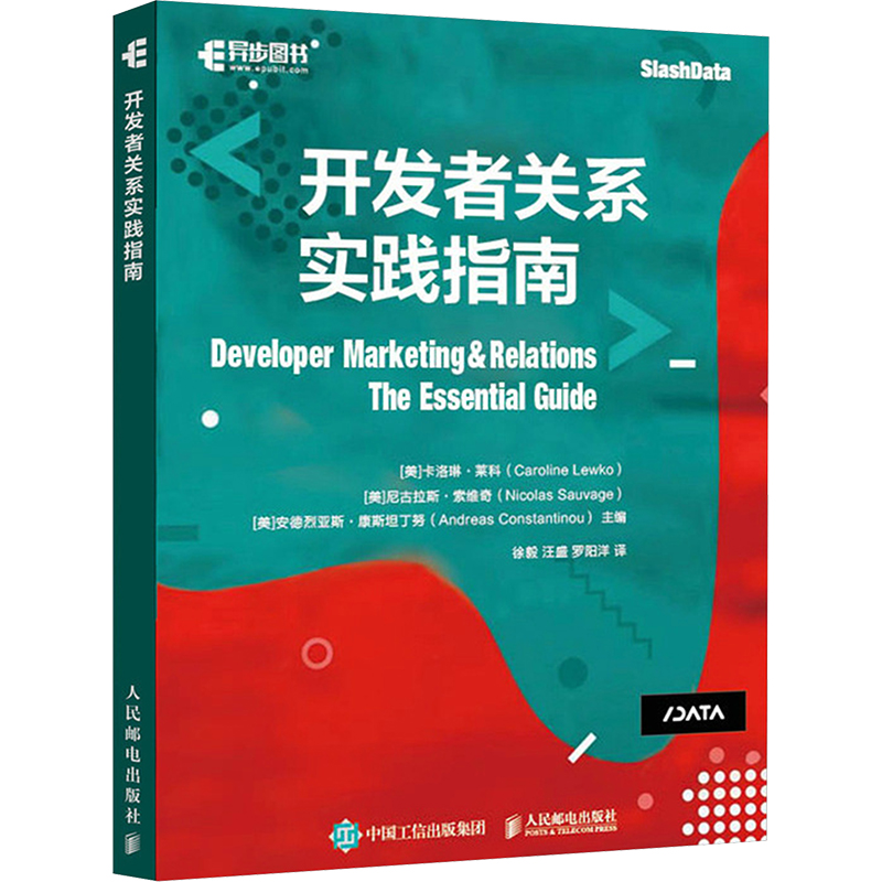 【M】开发者关系实践指南-9787115634306