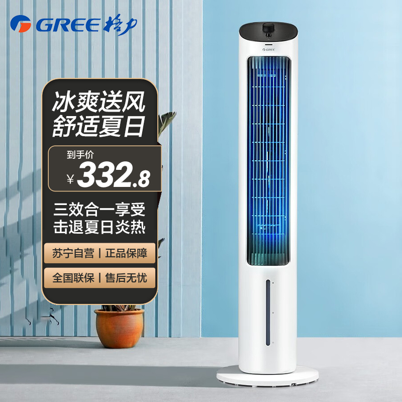 格力(GREE)冷风扇KS-04X60g家用水冷塔扇客厅卧室节能制冷小空调扇办公移动省电加湿单冷风扇