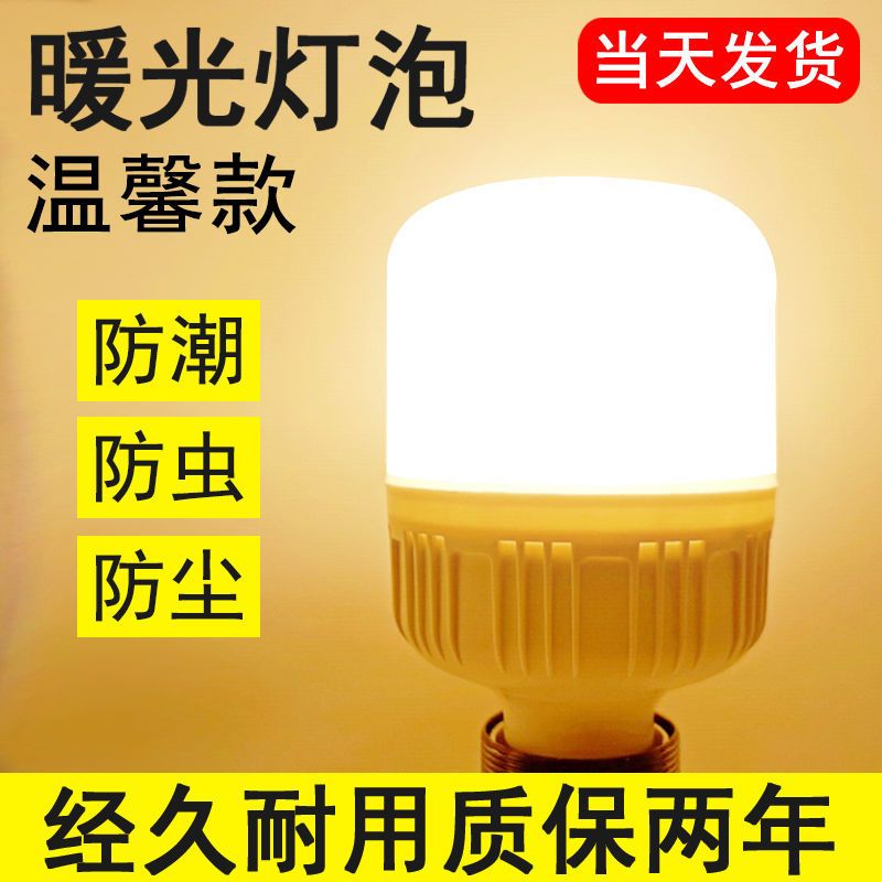 温馨暖光节能灯泡家用黄光暖色螺丝口养殖3000k鸡场暖光灯泡