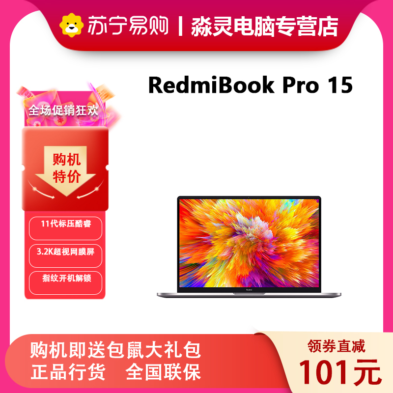 小米RedmiBook Pro 15 2021旗舰新品11代酷睿全金属超轻薄游戏本办公红米笔记本电脑 11代标压I7-11370H MX450 2G独显 16G内存 512G 指纹