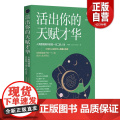 【正版】人类图活出你的天赋才华：人类图通道开启独一无二的人生 华夏出版社 正版 心理 心灵 励志 z志