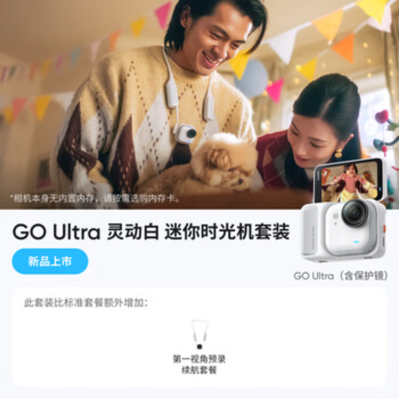 影石(Insta360) 拇指口袋相机 GO Ultra 迷你时光机套装黑白随机高清大图