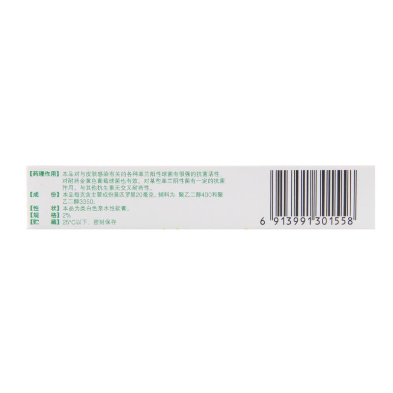 百多邦 莫匹罗星软膏 15g 脓疱病 疖肿 毛囊炎 皮肤感染高清大图