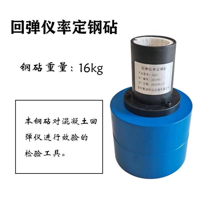 3M 河南百科 GZII混凝土回弹仪校准钢砧